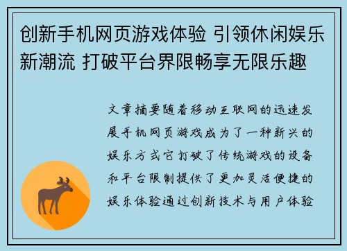 创新手机网页游戏体验 引领休闲娱乐新潮流 打破平台界限畅享无限乐趣