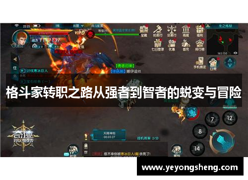 格斗家转职之路从强者到智者的蜕变与冒险