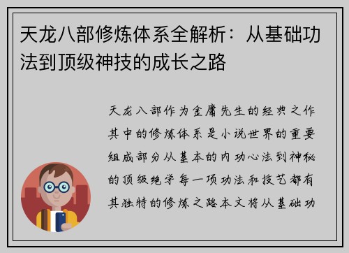 天龙八部修炼体系全解析：从基础功法到顶级神技的成长之路