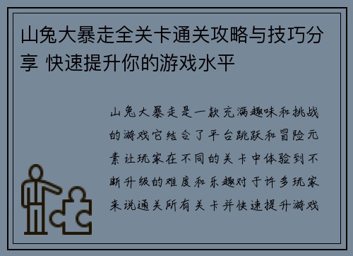 山兔大暴走全关卡通关攻略与技巧分享 快速提升你的游戏水平