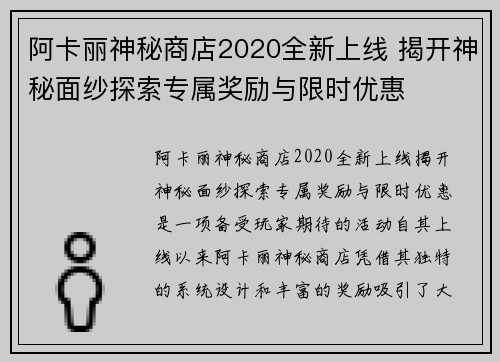 阿卡丽神秘商店2020全新上线 揭开神秘面纱探索专属奖励与限时优惠