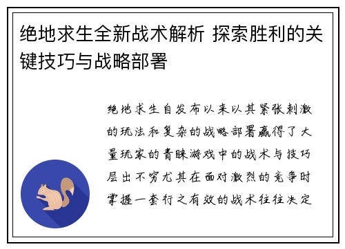 绝地求生全新战术解析 探索胜利的关键技巧与战略部署